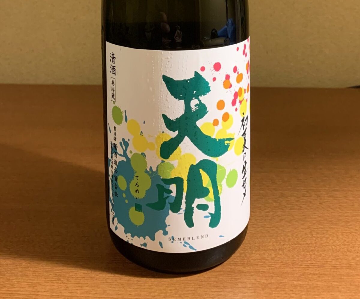 福島の地酒『天明初夏の生セメ』は初夏に相応しいキレのある味わい！