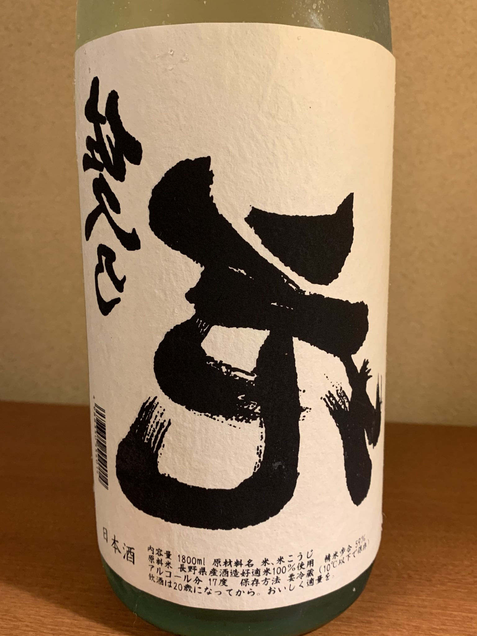 長野の地酒『裏佐久乃花 夏の直汲み』はピチピチ感と華やかな香り！