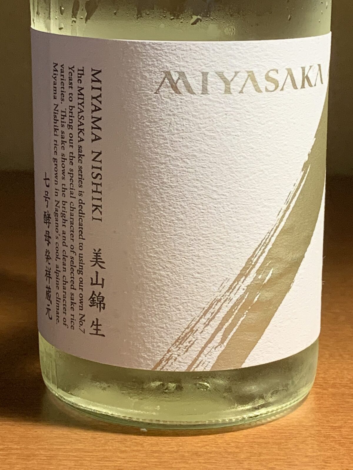長野の真澄MIYASAKAは、繊細な酸味が効いたモダンな味わい