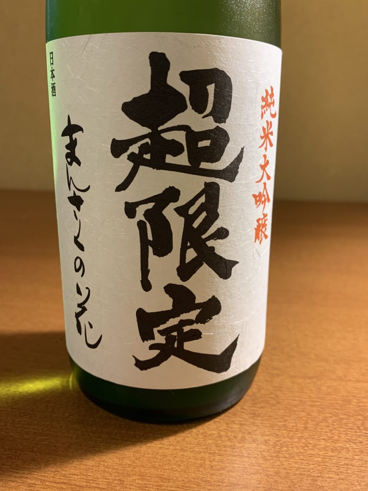 秋田の日本酒『まんさくの花超限定』はやや甘めも芳醇で綺麗なお酒