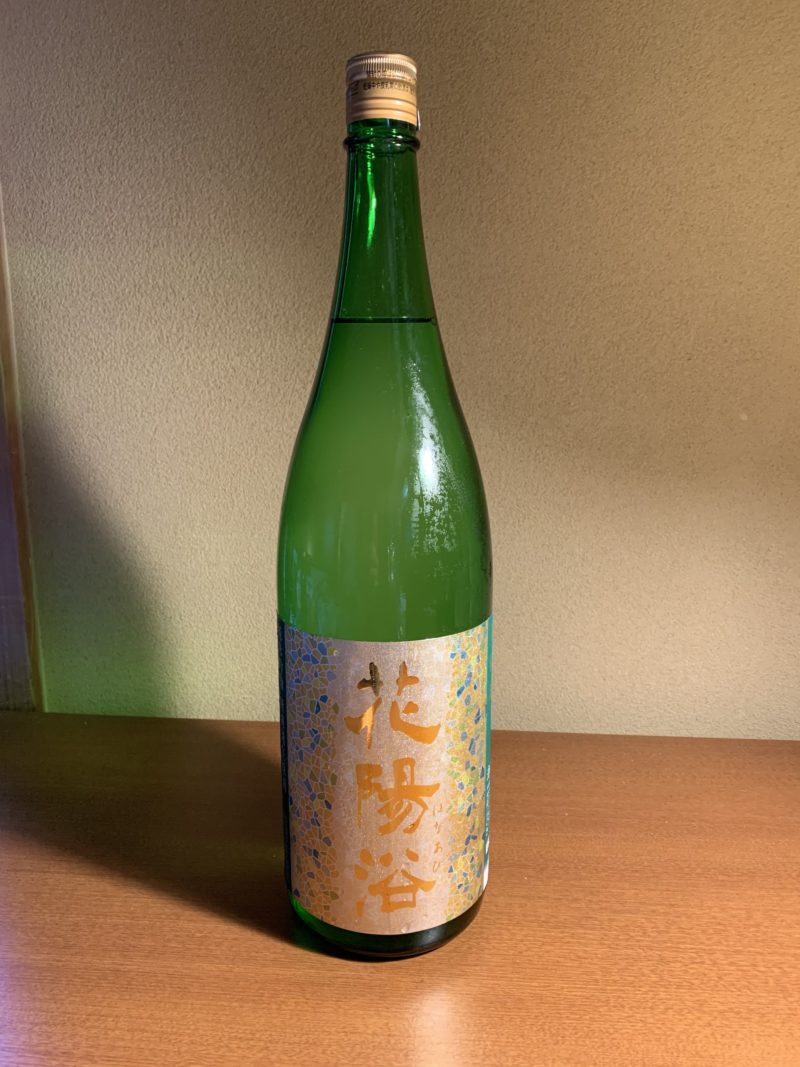 埼玉の日本酒『花陽浴 美山錦 』は新酒の香りと芳醇甘旨な味わい 