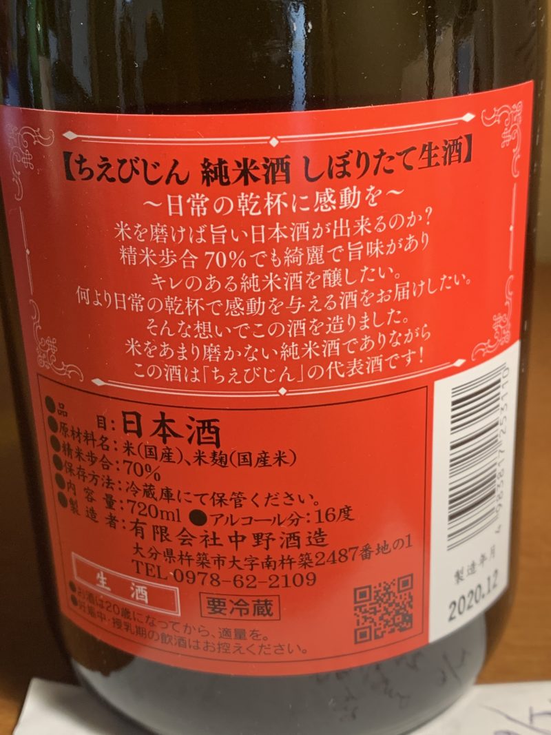 ちえびじん純米酒生1