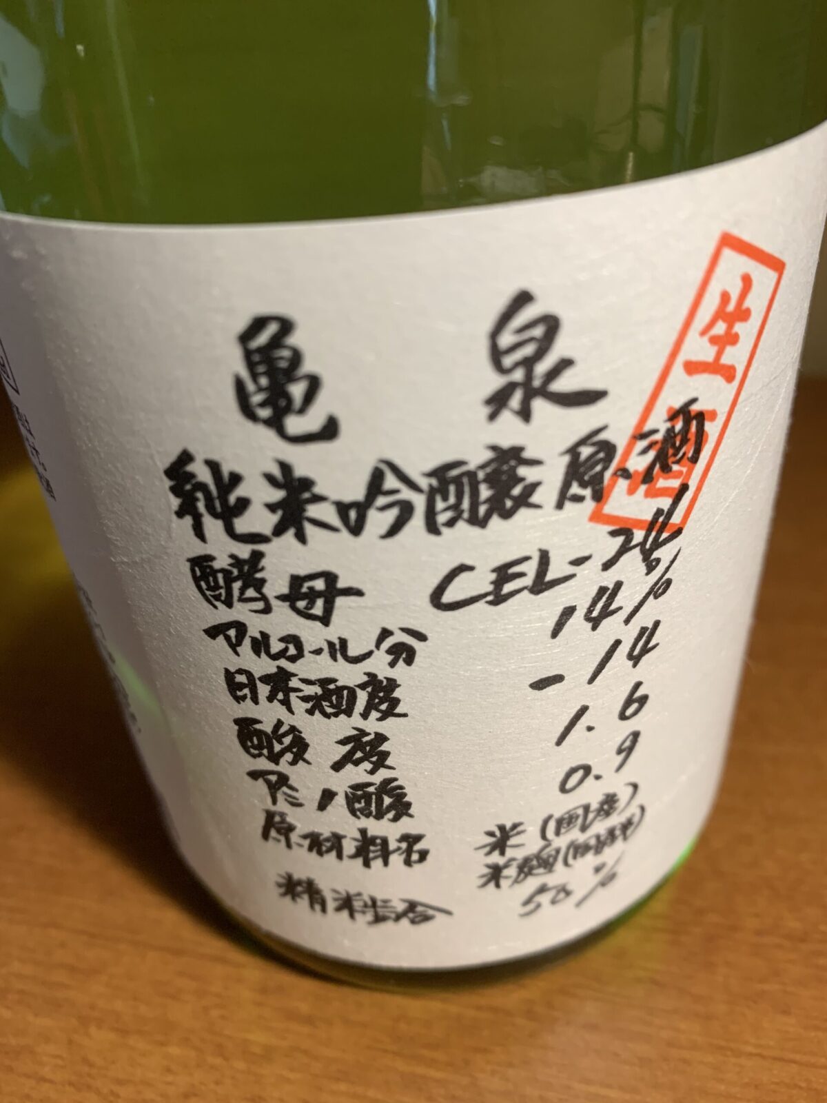 高知の日本酒『亀泉CEL-24』は酸味と甘味が絶妙、 まるで白ワインの味わい