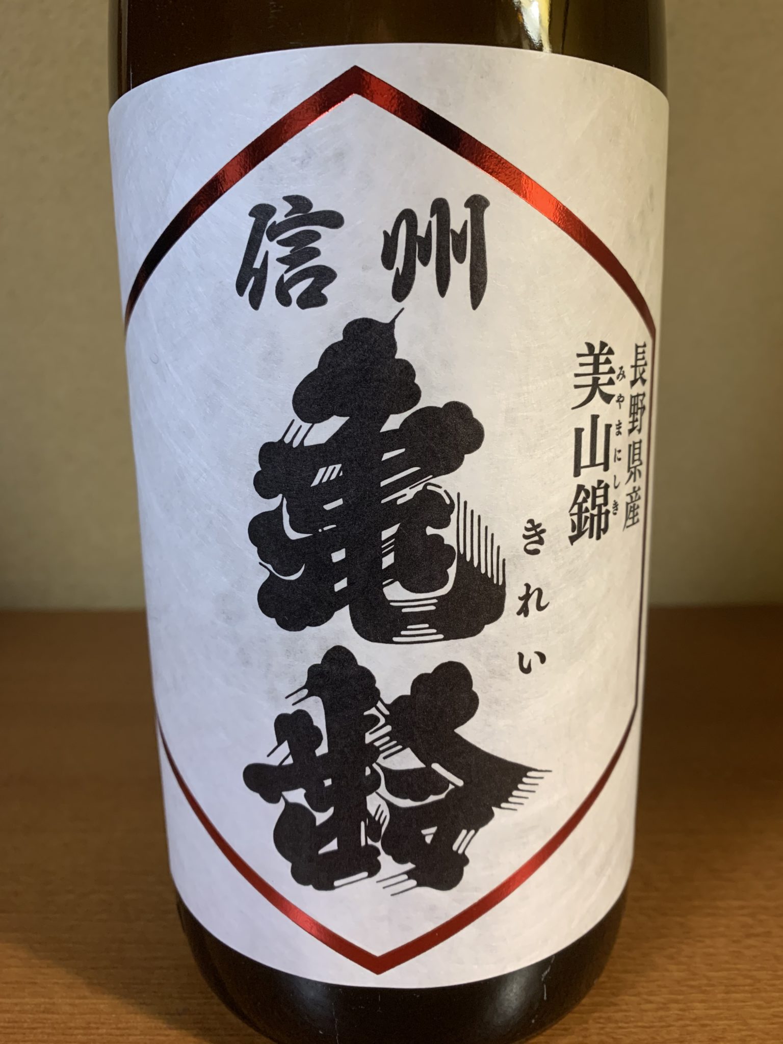 長野の日本酒『信州亀齢 純吟美山錦』は気品ある香りと綺麗な飲み口 
