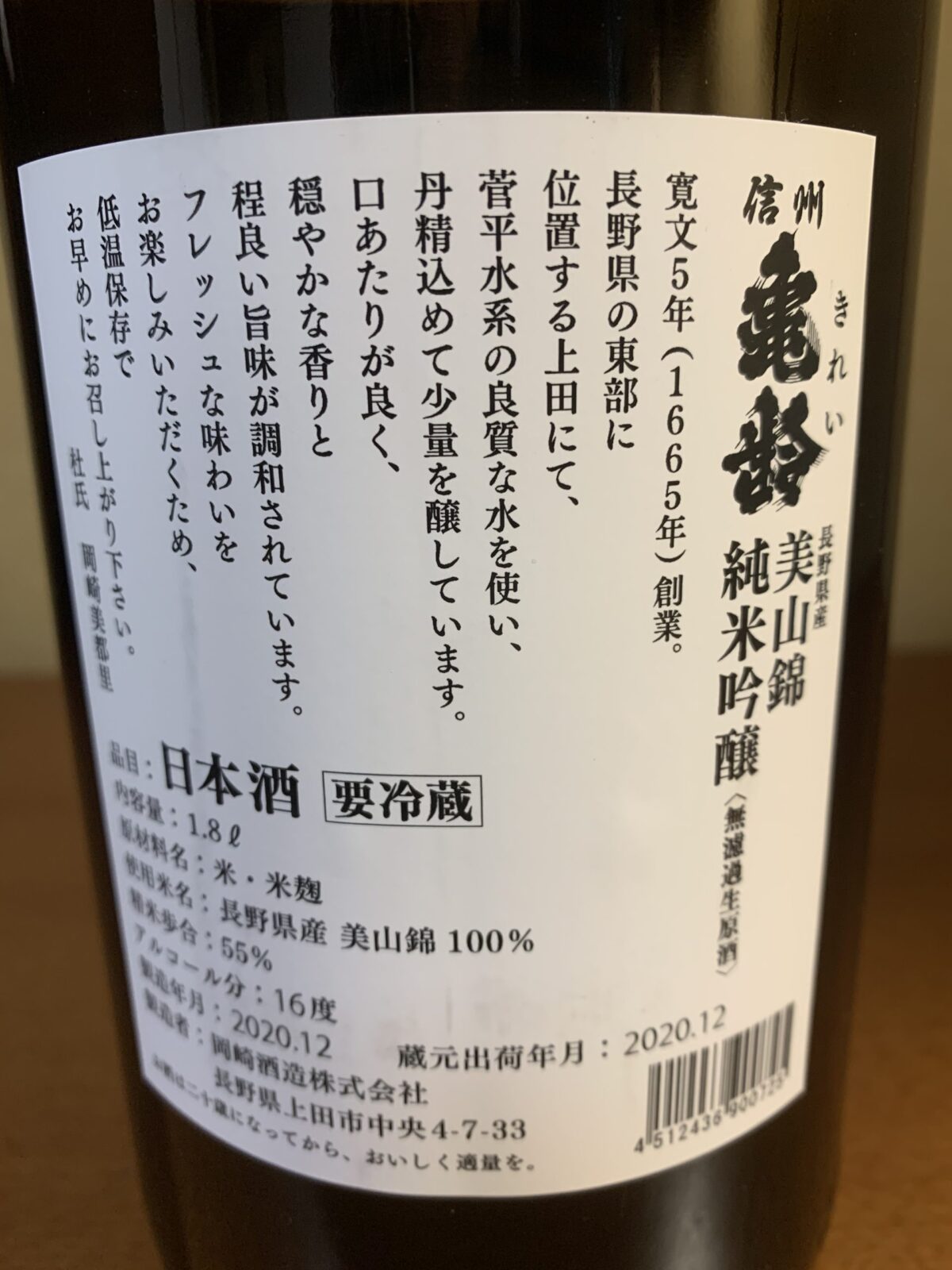 長野の日本酒『信州亀齢 純吟美山錦』は気品ある香りと綺麗な飲み口 | 日本酒探訪