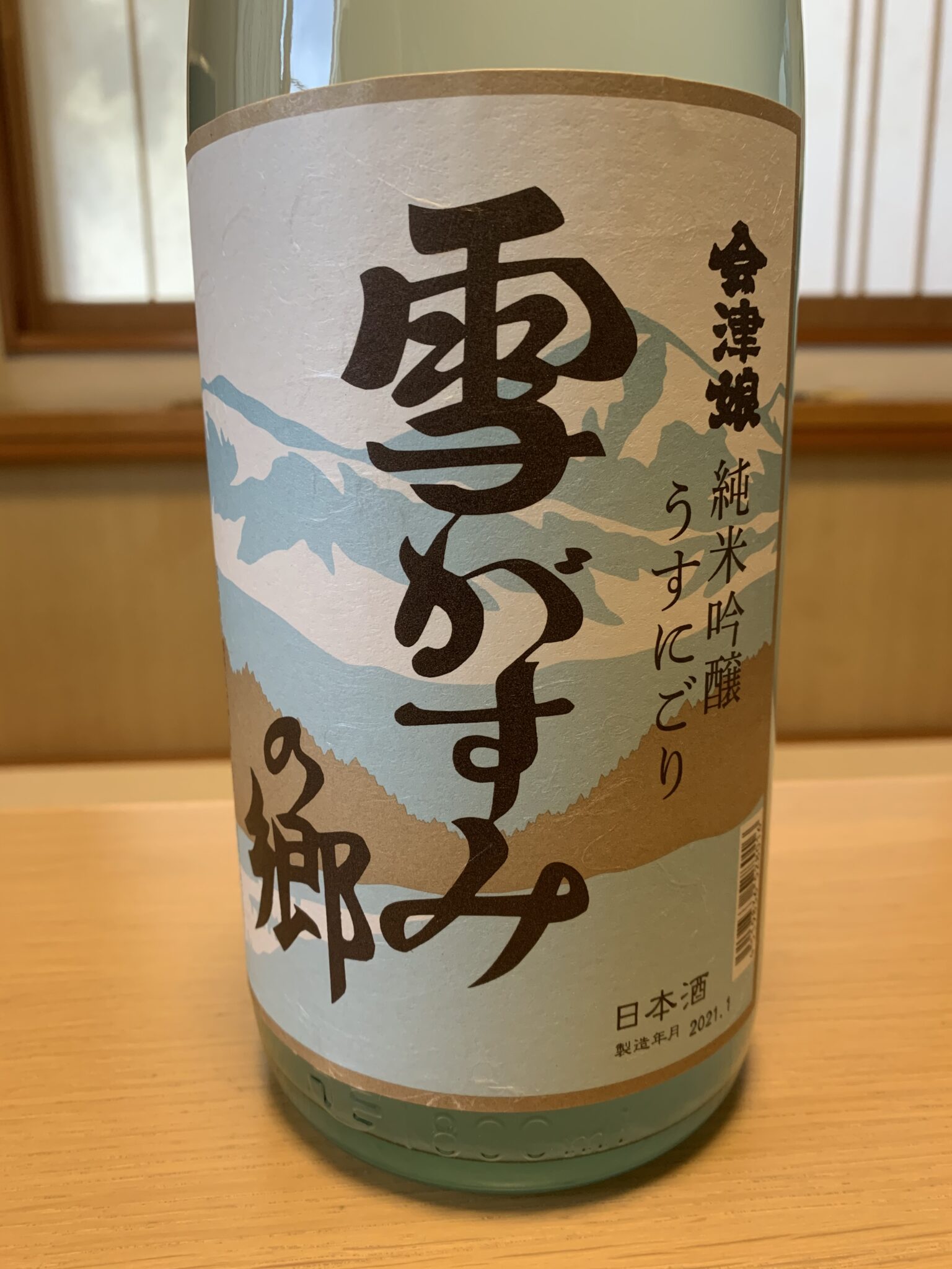 福島の日本酒『会津娘 雪がすみの郷』は微発泡で飲みやすい仕上り