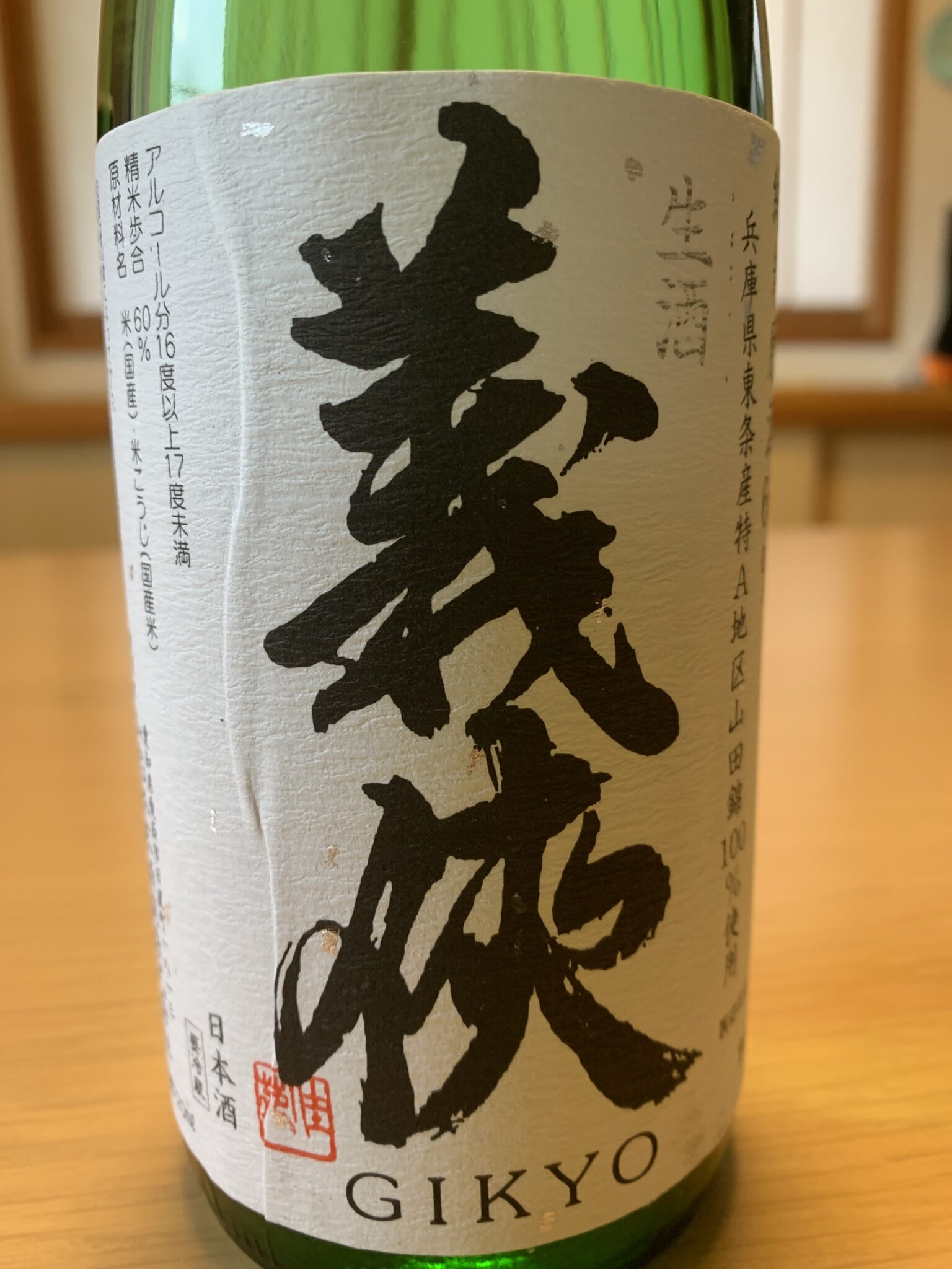 愛知の日本酒『義侠 純米原酒 特Ａ山田錦』は、芯のあるどっしりとした米の旨みが広がる