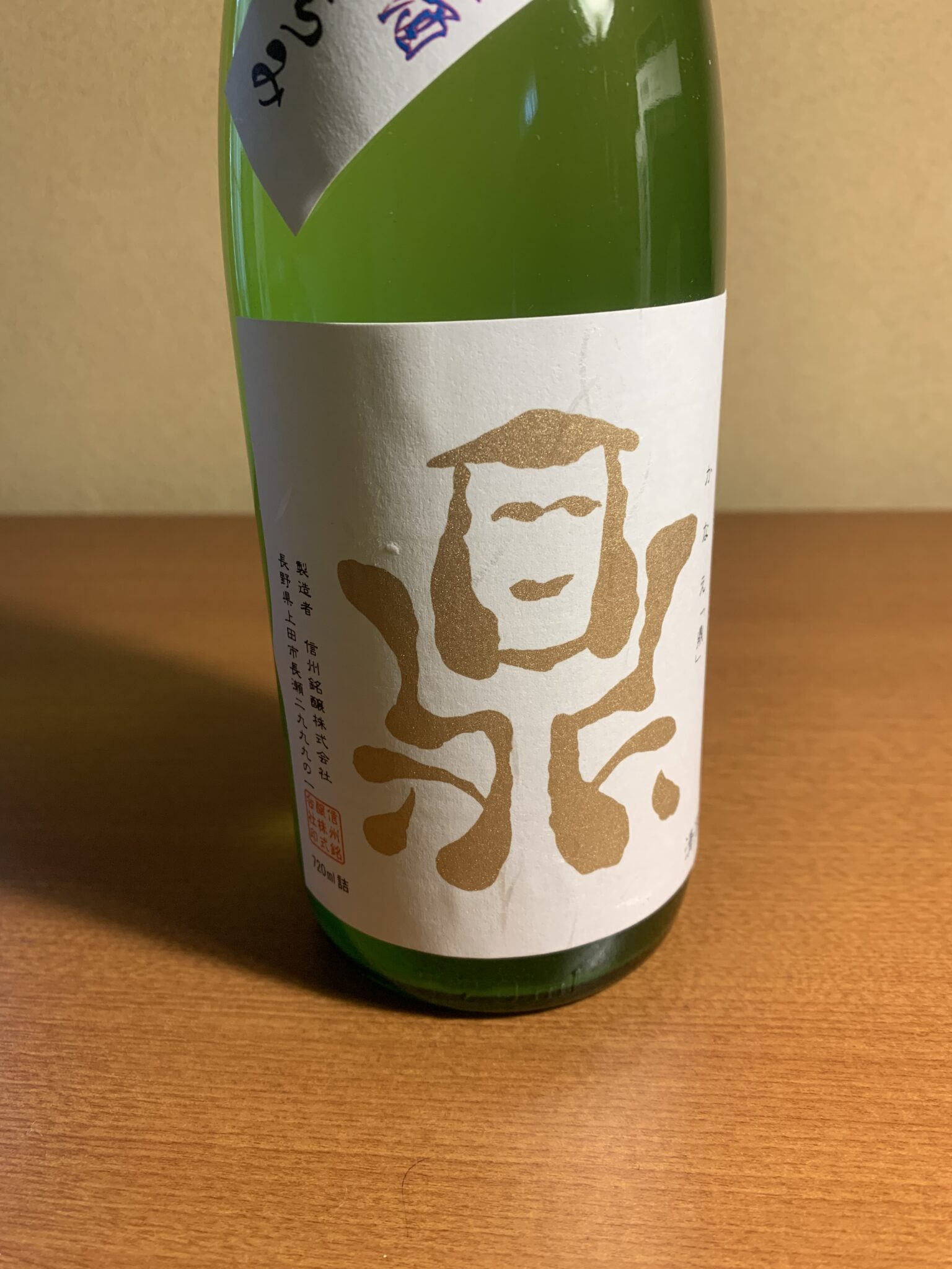 長野の地酒『鼎 番外おりがらみ』は爽やかな香りと柔らかな旨みが素晴らしい