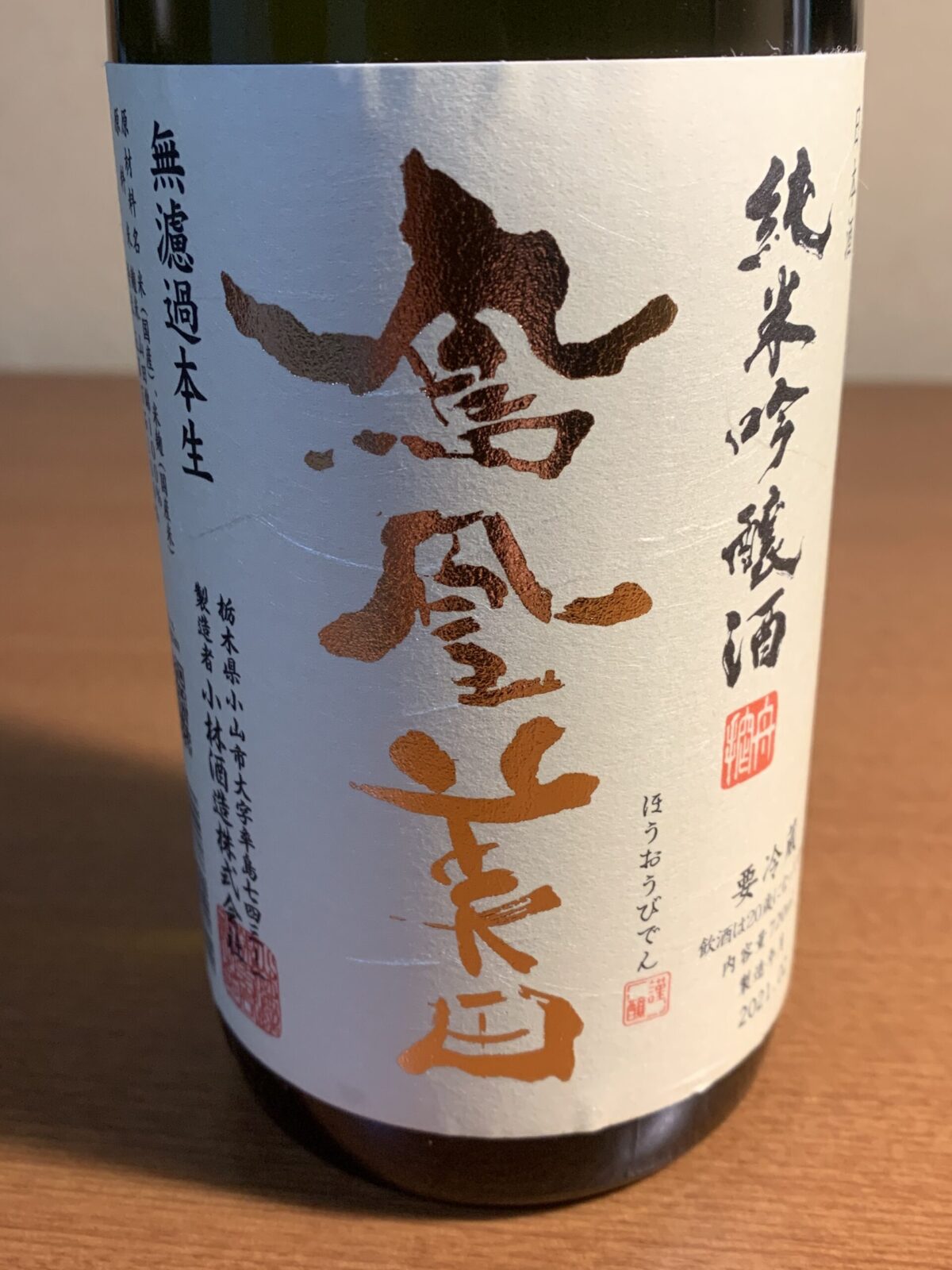 栃木の日本酒『鳳凰美田』は、綺麗な香味のバランスが抜群！