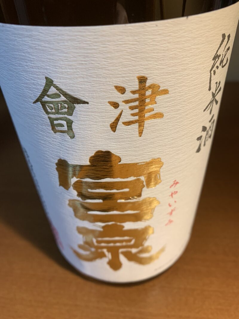 会津宮泉 純米酒