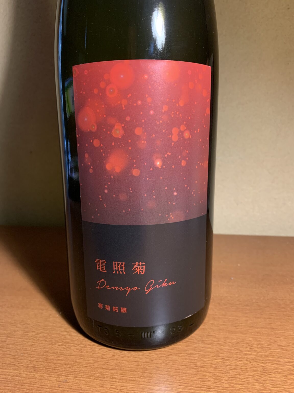 千葉の日本酒『電照菊純米大吟醸』は九十九里浜のミネラルを一杯に含んだジューシーな味わい