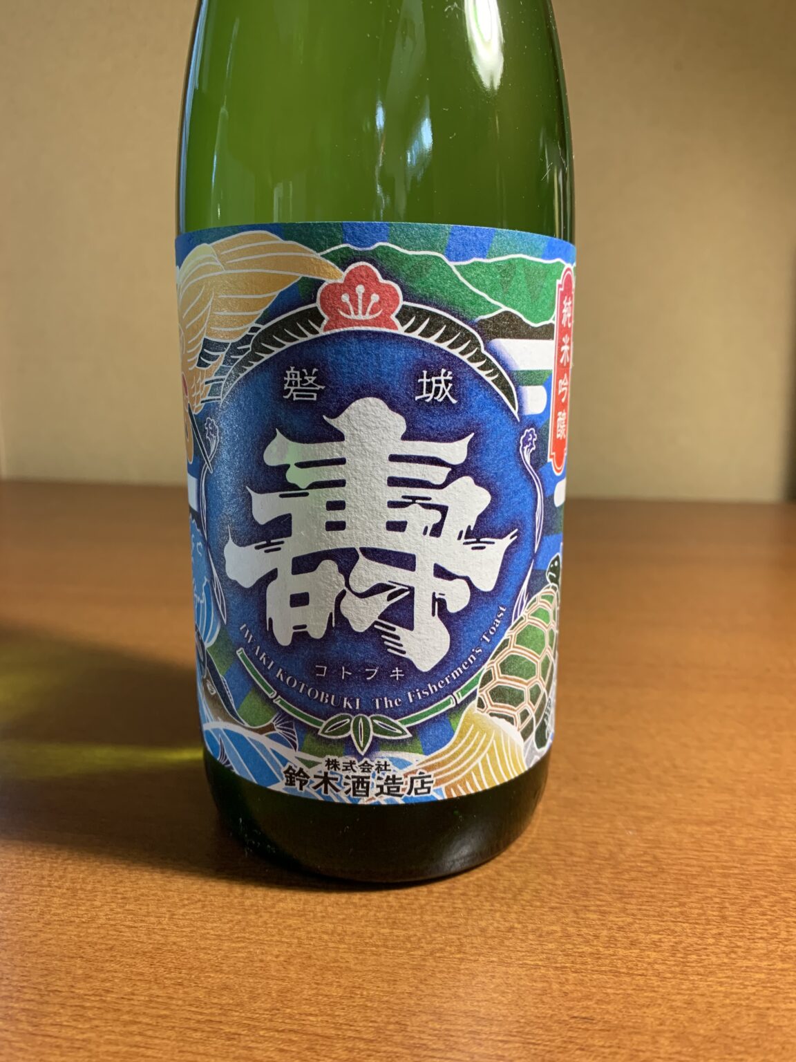 福島の海の男酒『磐城壽 大漁祝 紺碧』は雄々しくて切れ味抜群