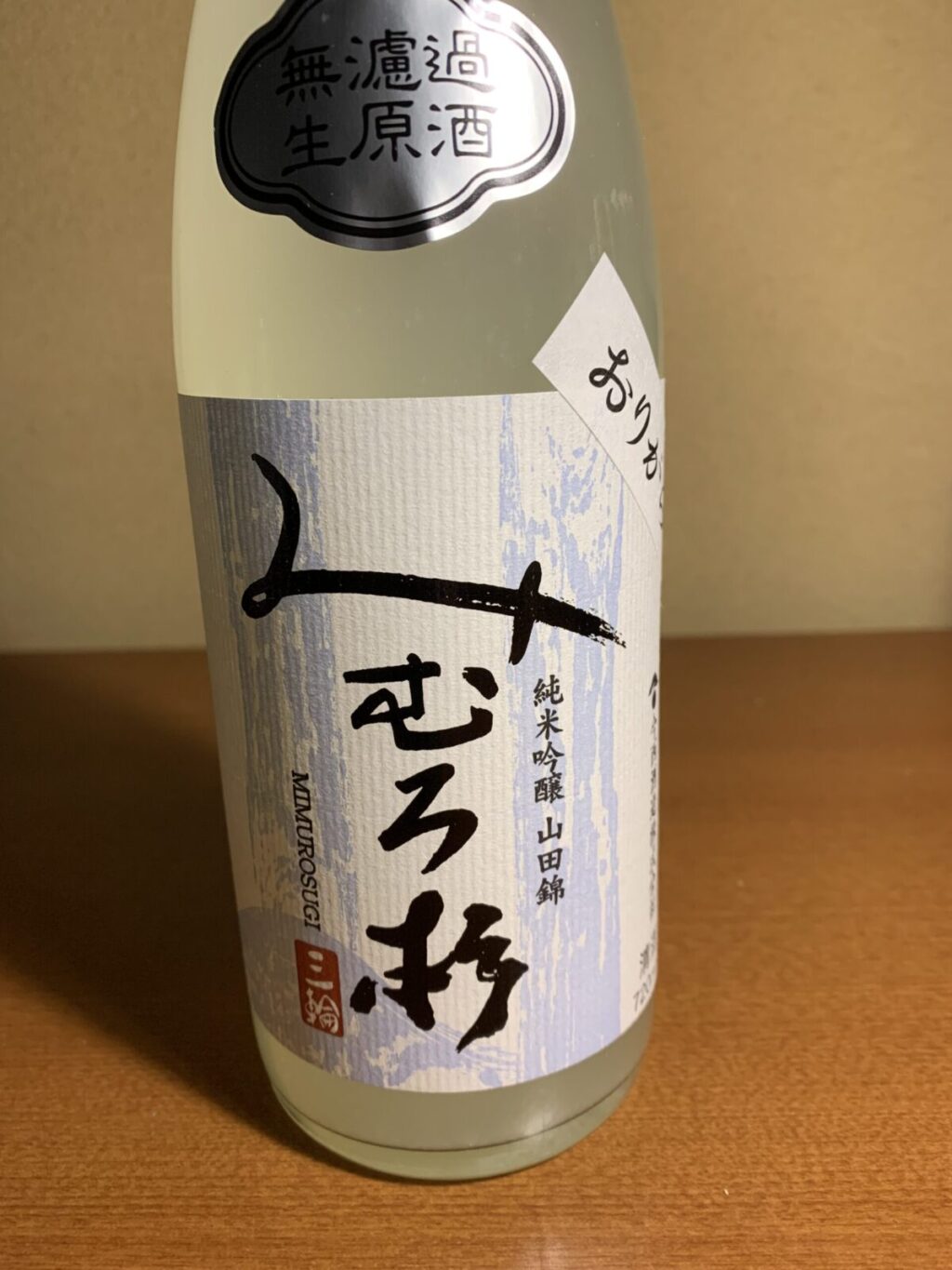 三輪の神様のもとで醸される日本酒『みむろ杉』は甘みと酸味の調和が抜群