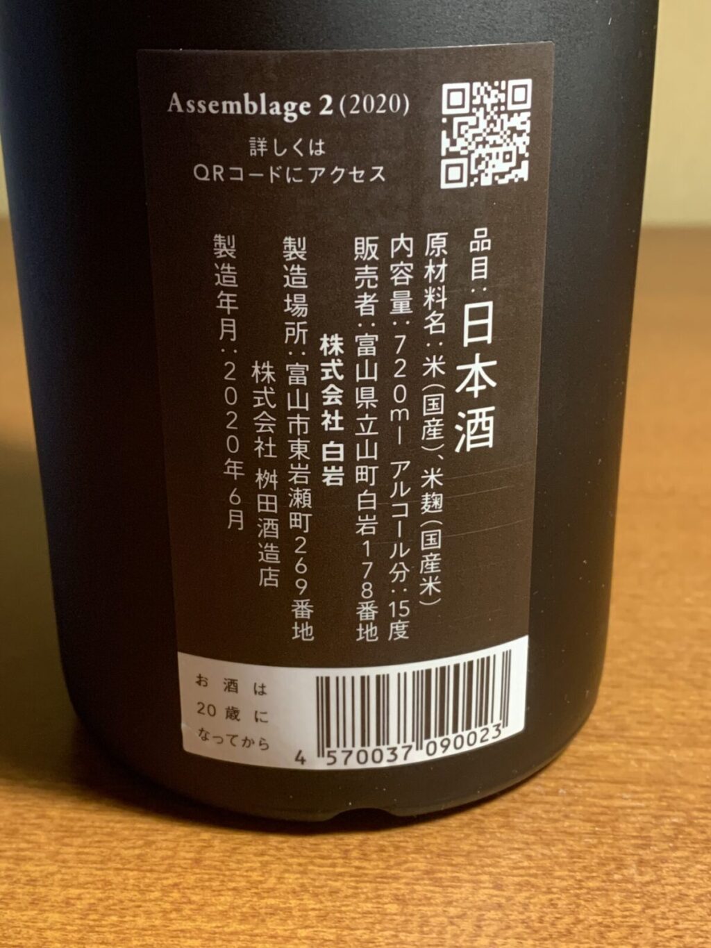 当日発送品 IWA5 岩5 日本酒未開封 ワインクーラー保管 - 飲料/酒
