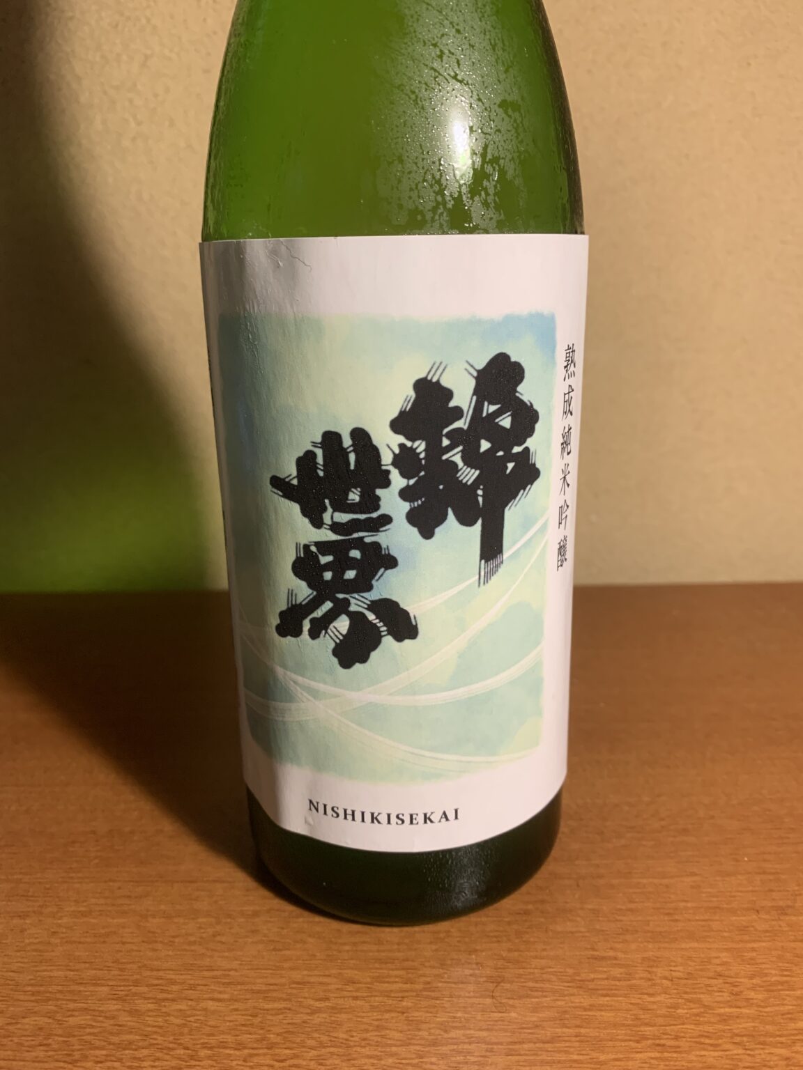 防府の日本酒『錦世界熟成純米吟醸』は風格ある酸味とキレが素晴らしい