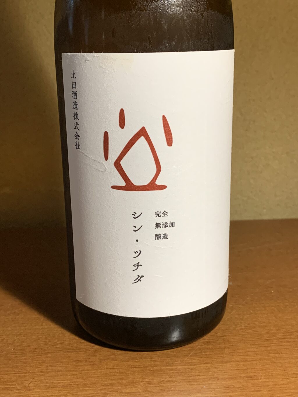 群馬の日本酒『シンツチダ』は豊かな米の旨味を酸が引き締める