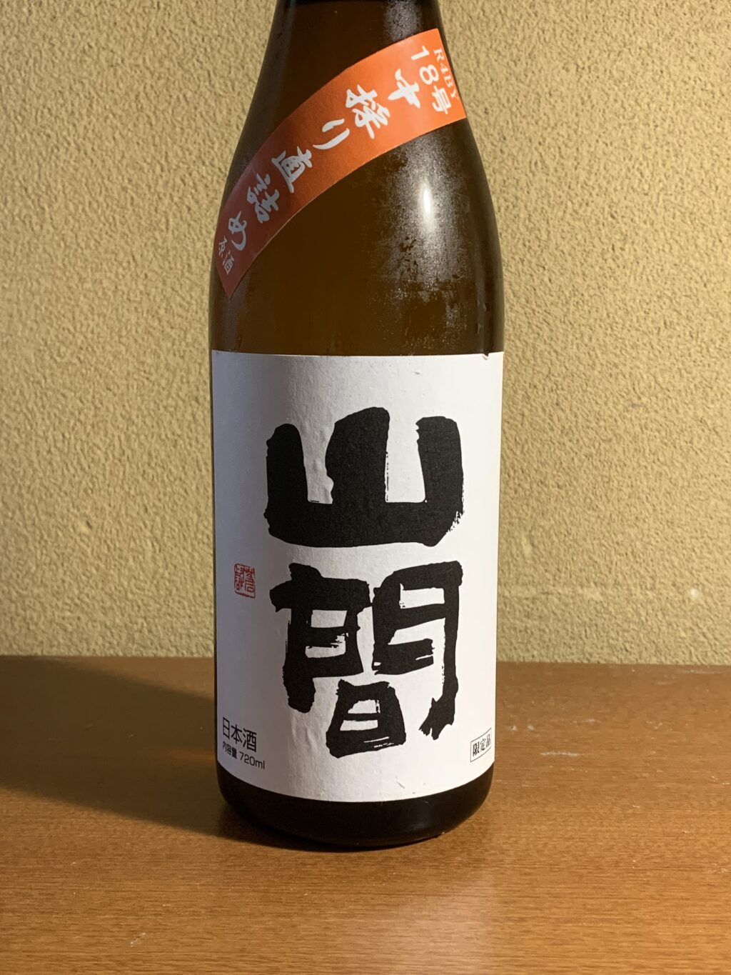 新潟上越の日本酒『山間』は味乗りしたふくよかな旨味がいい！