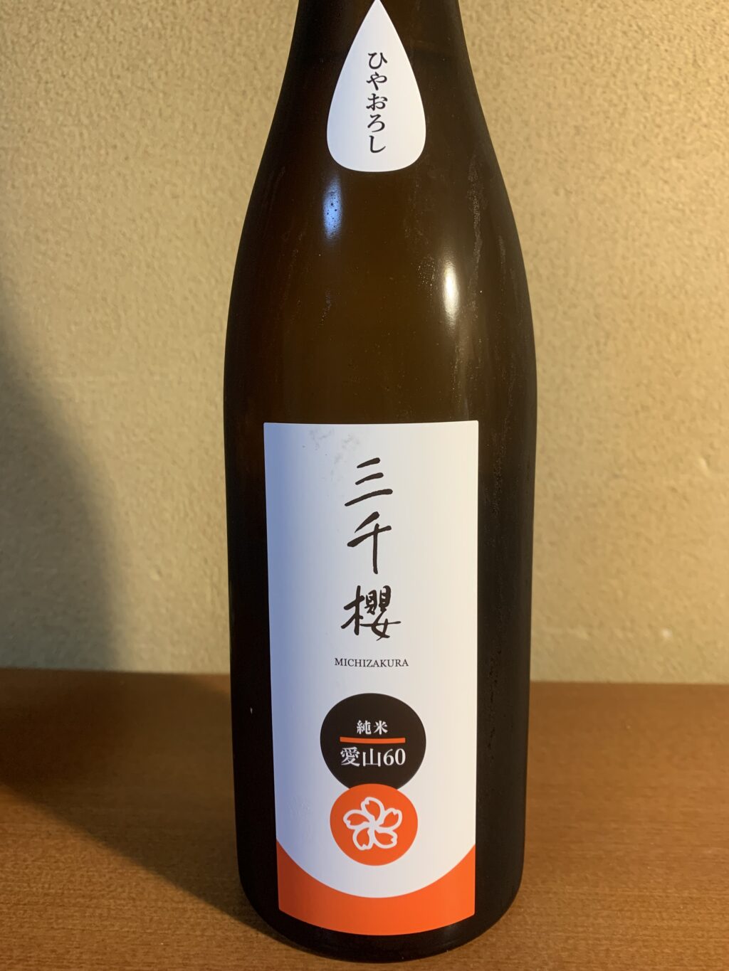 北海道東山町の日本酒『三千櫻 愛山60』は華やかで膨らみある味わい