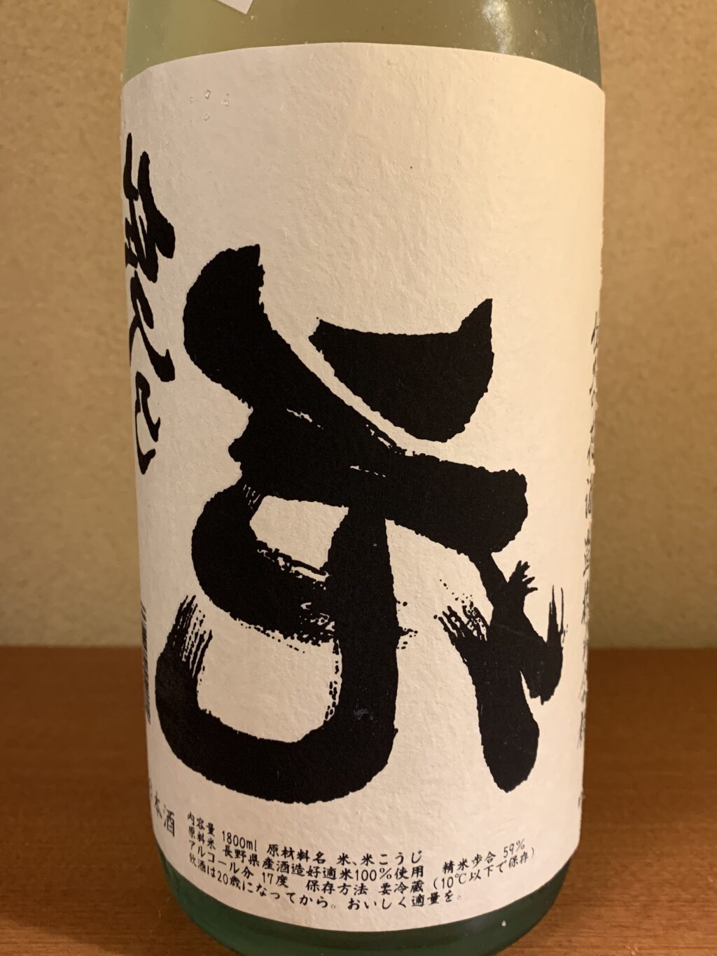 長野の日本酒『裏佐久乃花 夏の直汲み』はピチピチ感と華やかな香り