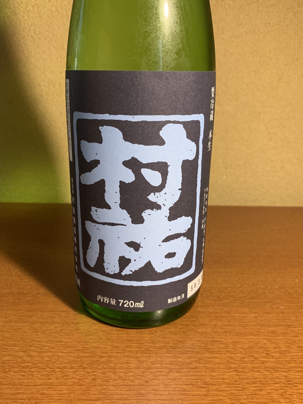 新潟の日本酒『村祐』紺瑠璃は、爽やかな酸味と上品な甘味のハーモニー